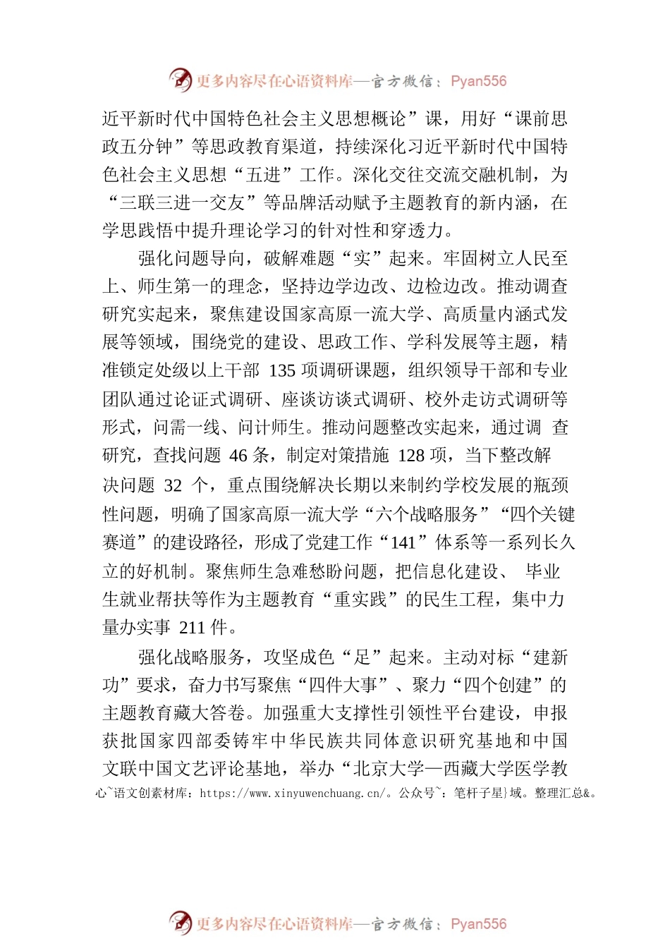 坚持四个强化 推动主题教育走深走实.docx_第2页