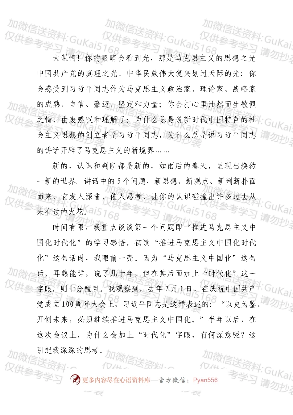 学习同志在省部级主要领导干部学习贯彻党的十九届六中全会精神专题研讨班上的讲话研讨发言.docx_第2页