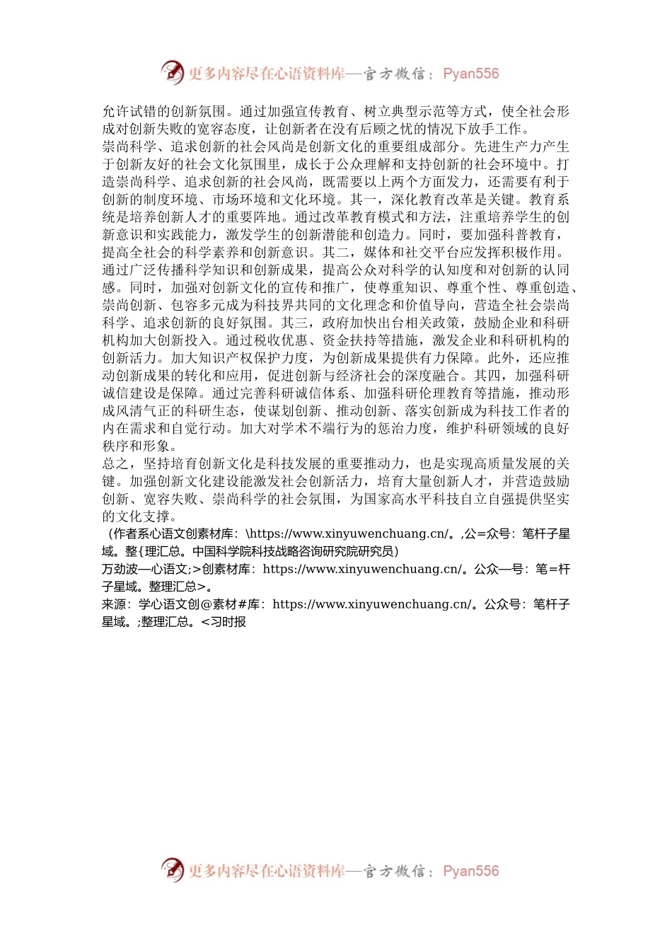 坚持培育创新文化.docx_第2页
