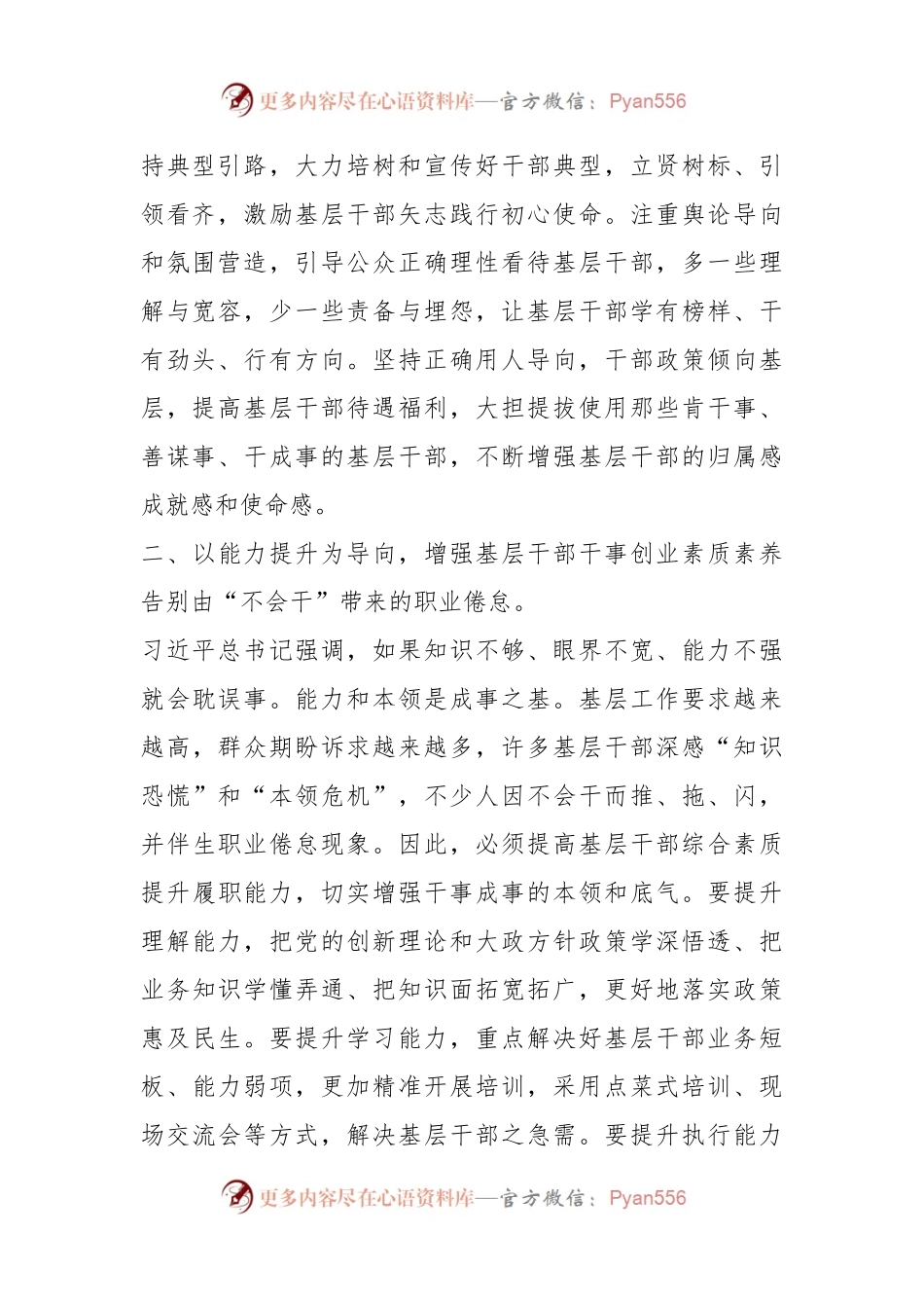 在激励干部担当作为干事创业座谈会上的交流发言.docx_第2页
