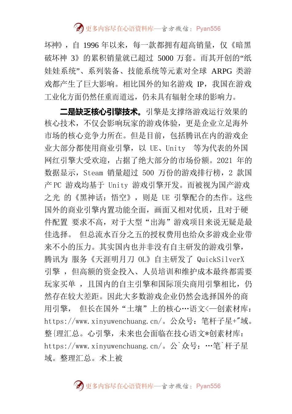 对我国游戏IP“出海”的建议.docx_第2页