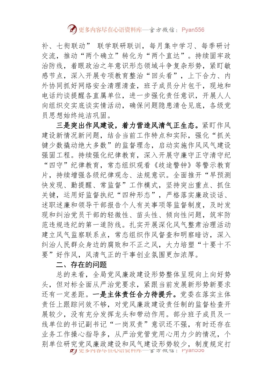 局党委履行全面从严治党主体责任情况报告.docx_第2页