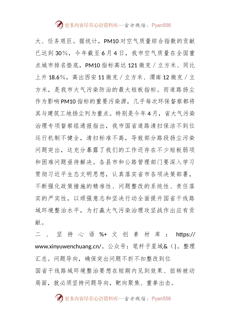 在重点区域国省干线路域环境整治工作推进会上的讲话.docx_第2页