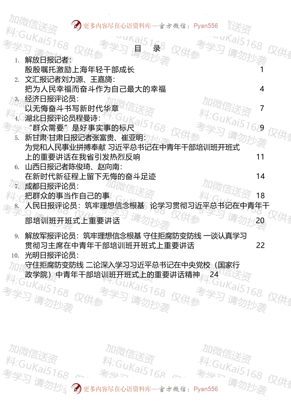 学习2022年春季学期中央党校中青年干部培训班开班式重要讲话精神心得体会汇编（14篇）.docx_第1页