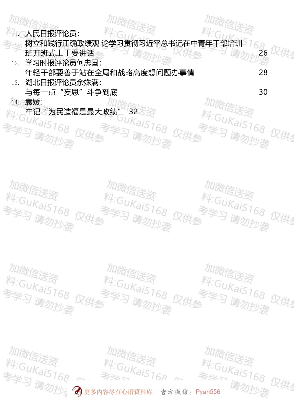 学习2022年春季学期中央党校中青年干部培训班开班式重要讲话精神心得体会汇编（14篇）.docx_第2页