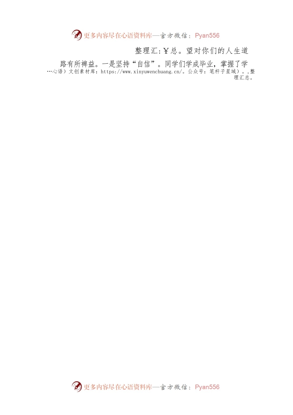导师代表在XX学院2023届毕业典礼上的讲话.docx_第2页