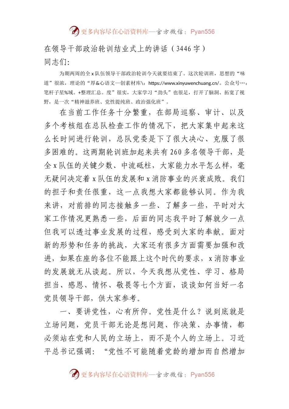 在领导干部政治轮训结业式上的讲话.docx_第1页