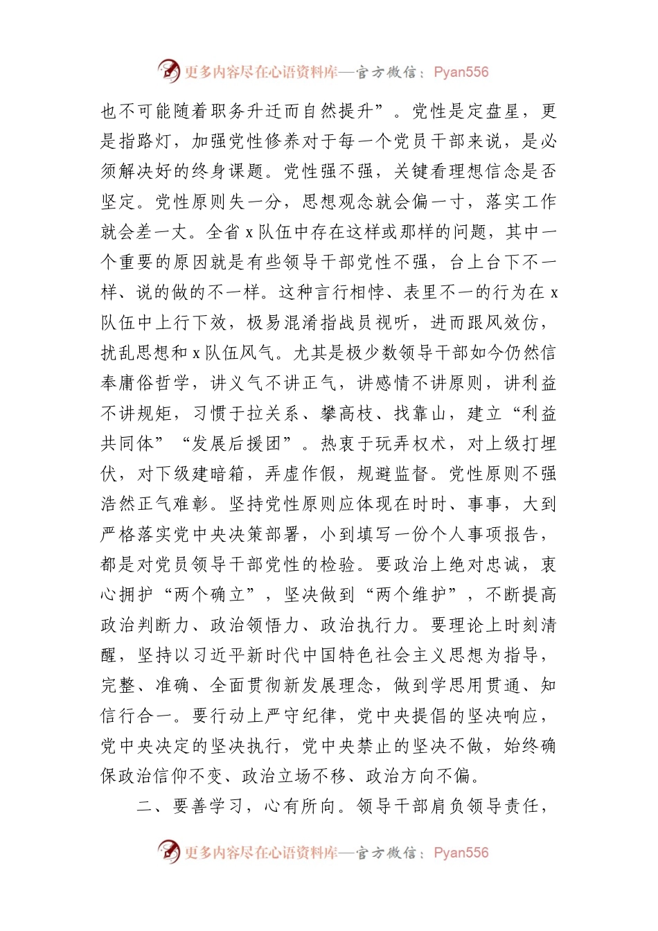 在领导干部政治轮训结业式上的讲话.docx_第2页
