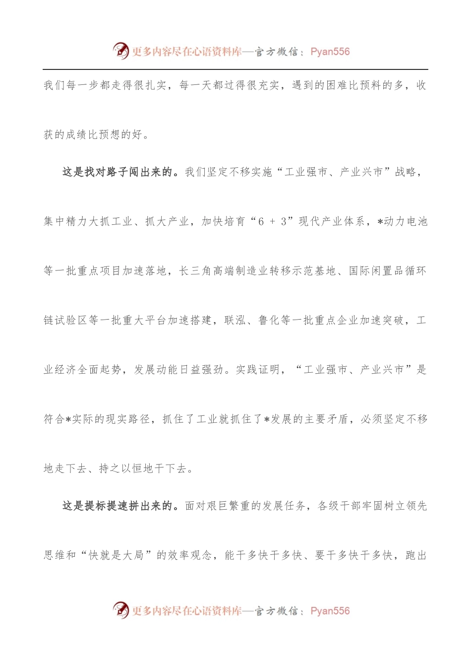 在高质量发展综合绩效考核暨优化营商环境工作大会上的讲话[2].docx_第2页