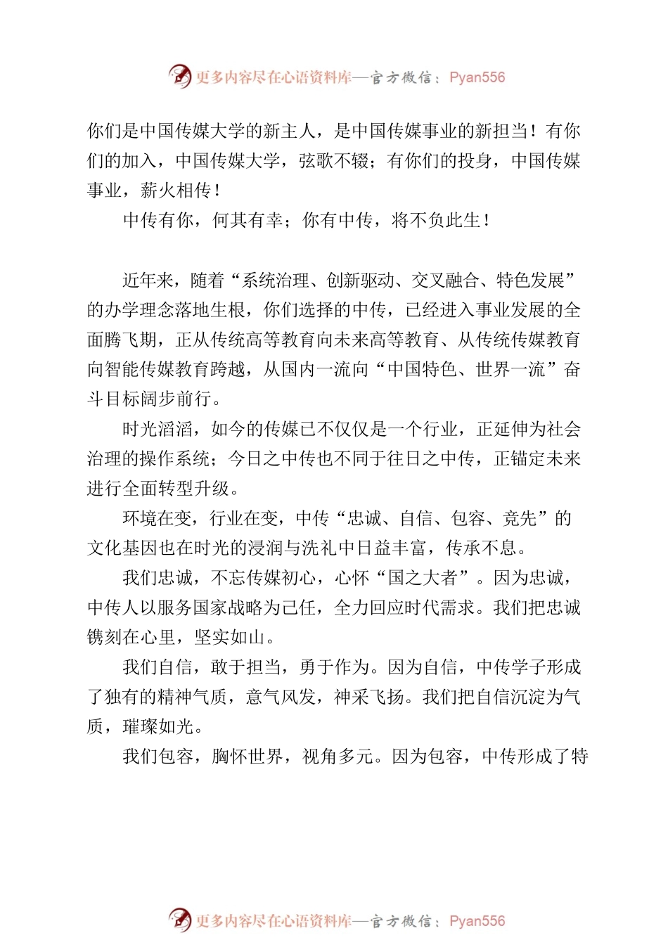 在新生开学典礼上的讲话  为未来而来.docx_第2页