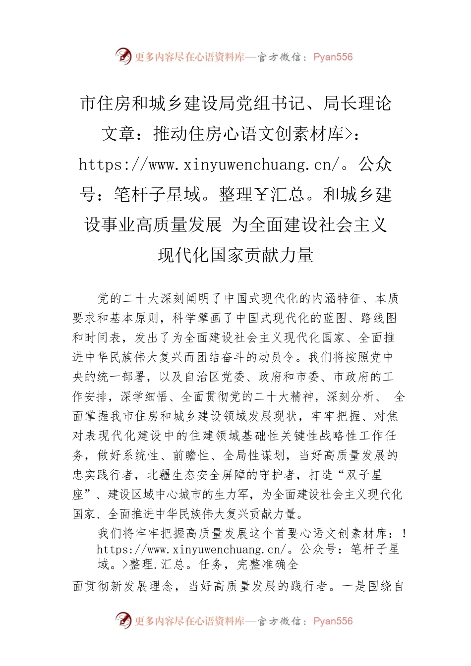 市住房和城乡建设局党组书记、局长理论文章：推动住房和城乡建设事业高质量发展 为全面建设社会主义现代化国家贡献力量（20221212）.docx_第1页
