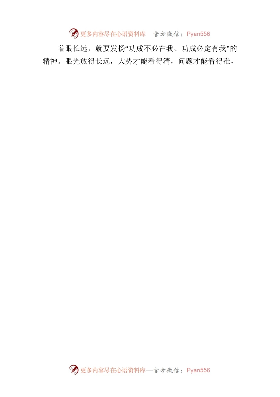 坚持着眼长远、打牢基础——树立正确政绩观.docx_第2页
