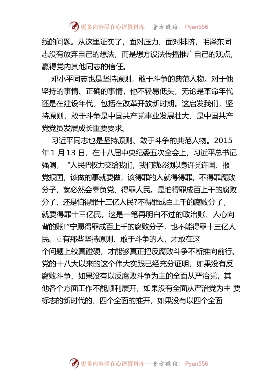 坚持原则，敢于斗争——年轻干部走稳走实走好成才之路的科学指引.docx_第2页