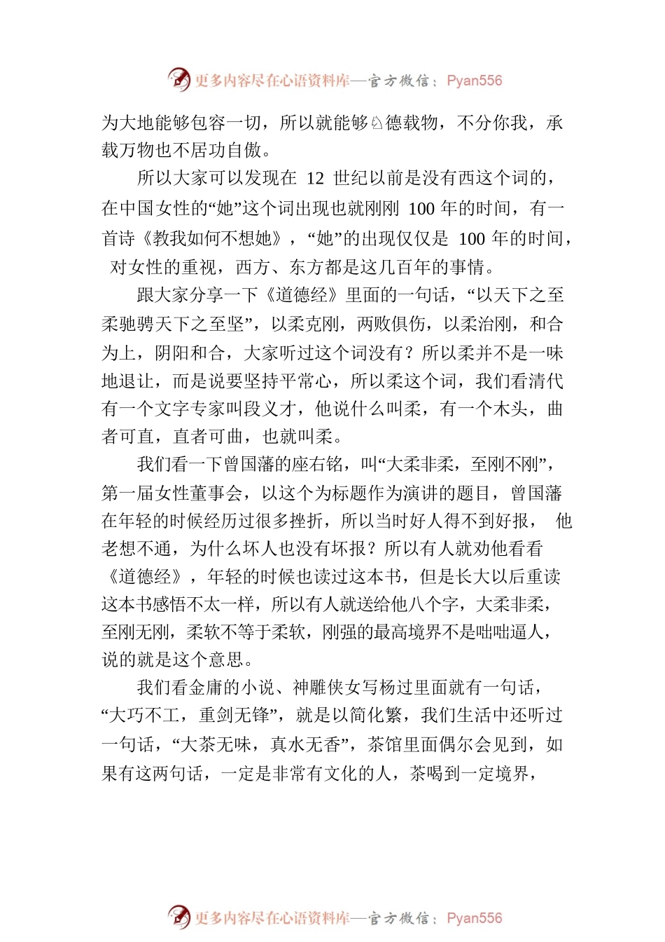 地方金融监督管理局局长在董事会多样性论坛上的讲话.docx_第2页