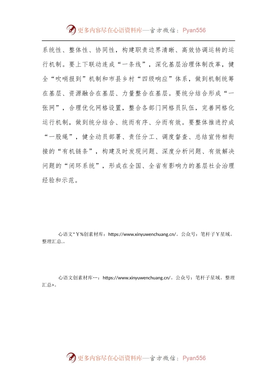 城乡基层治理委员会会议讲话提纲.docx_第2页