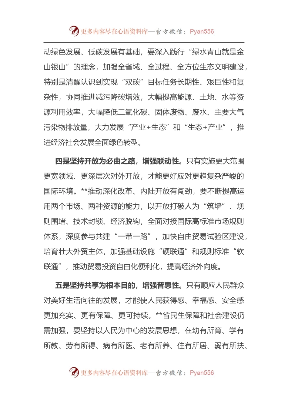 学习贯彻新发展理念研讨发言.docx_第2页
