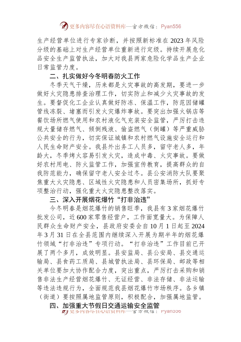 岁末年初安全生产重点工作推进会上的讲话稿.docx_第2页