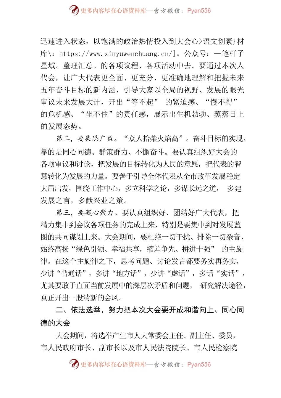 在第八届人民代表大会第一次会议召集人会议上的讲话.docx_第2页