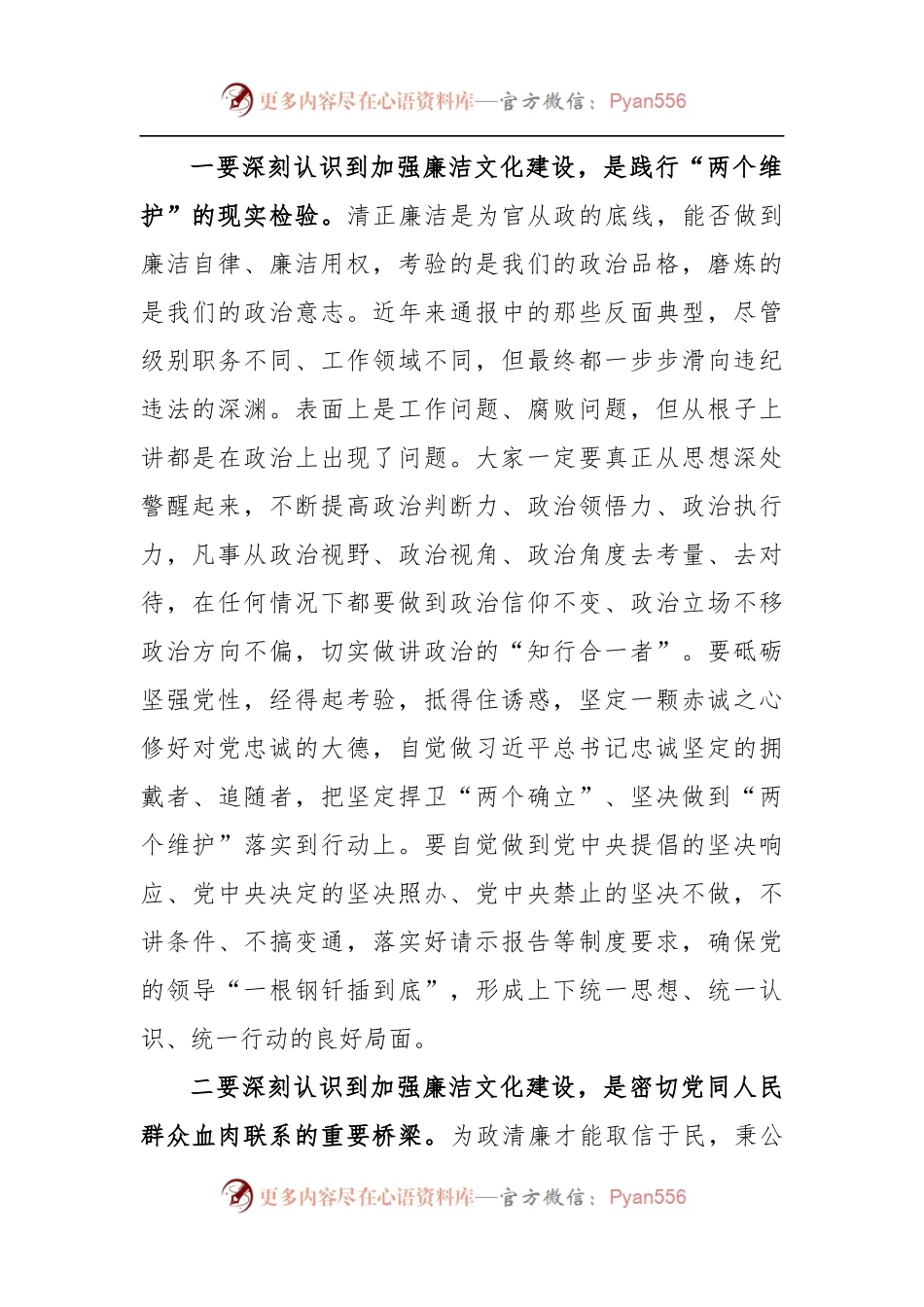 在纪检监察干部队伍教育整顿动员部署会上的讲话稿.docx_第2页