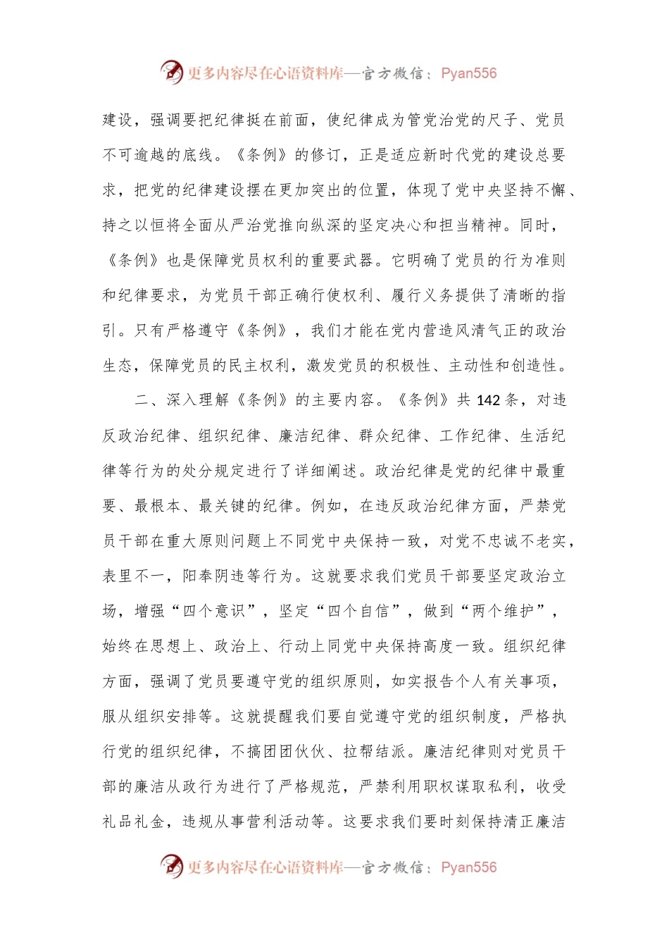 在理论学习中心组纪律处分条例专题学习会议上的交流发言.docx_第2页