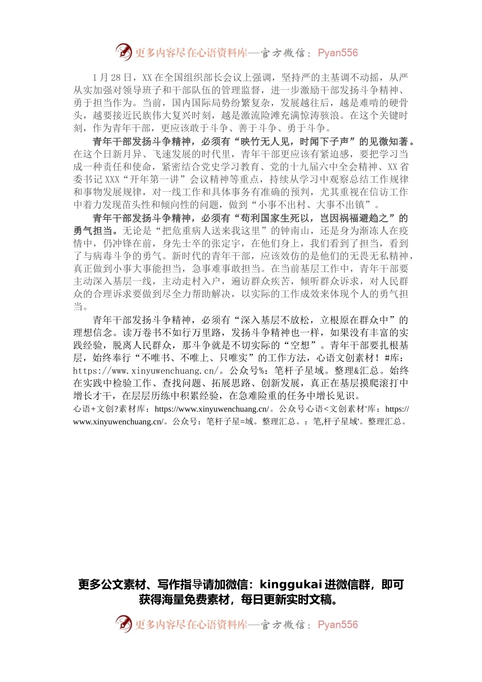 学习贯彻组织部长会议精神心得体会（乡镇组织委员）.docx_第1页