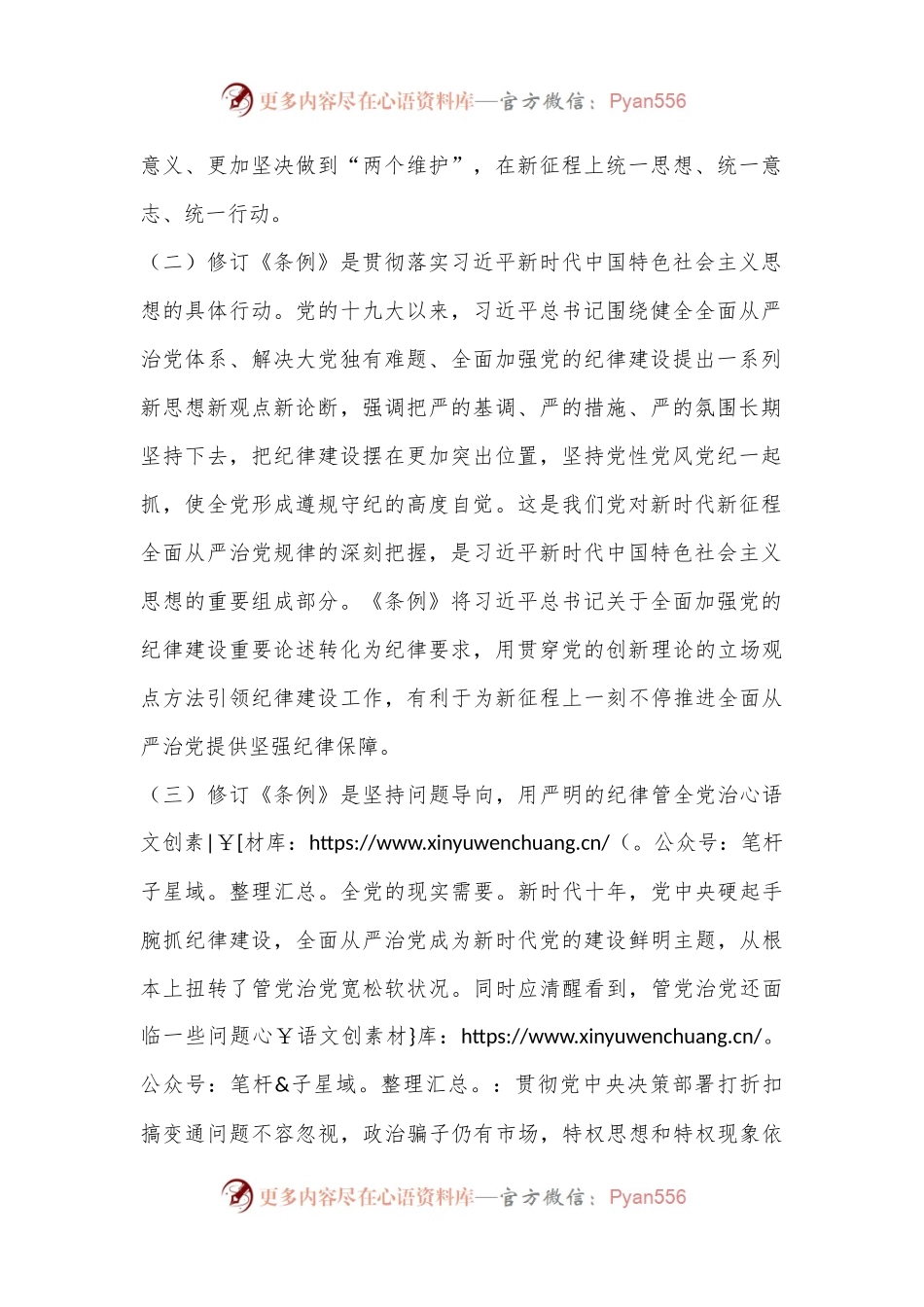 学好党纪条例筑牢廉政底线（党委书记纪律党课讲稿）.docx_第2页