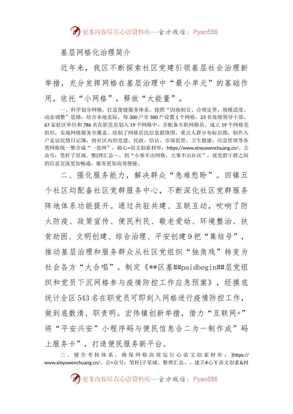 基层网格化治理简介.docx_第1页