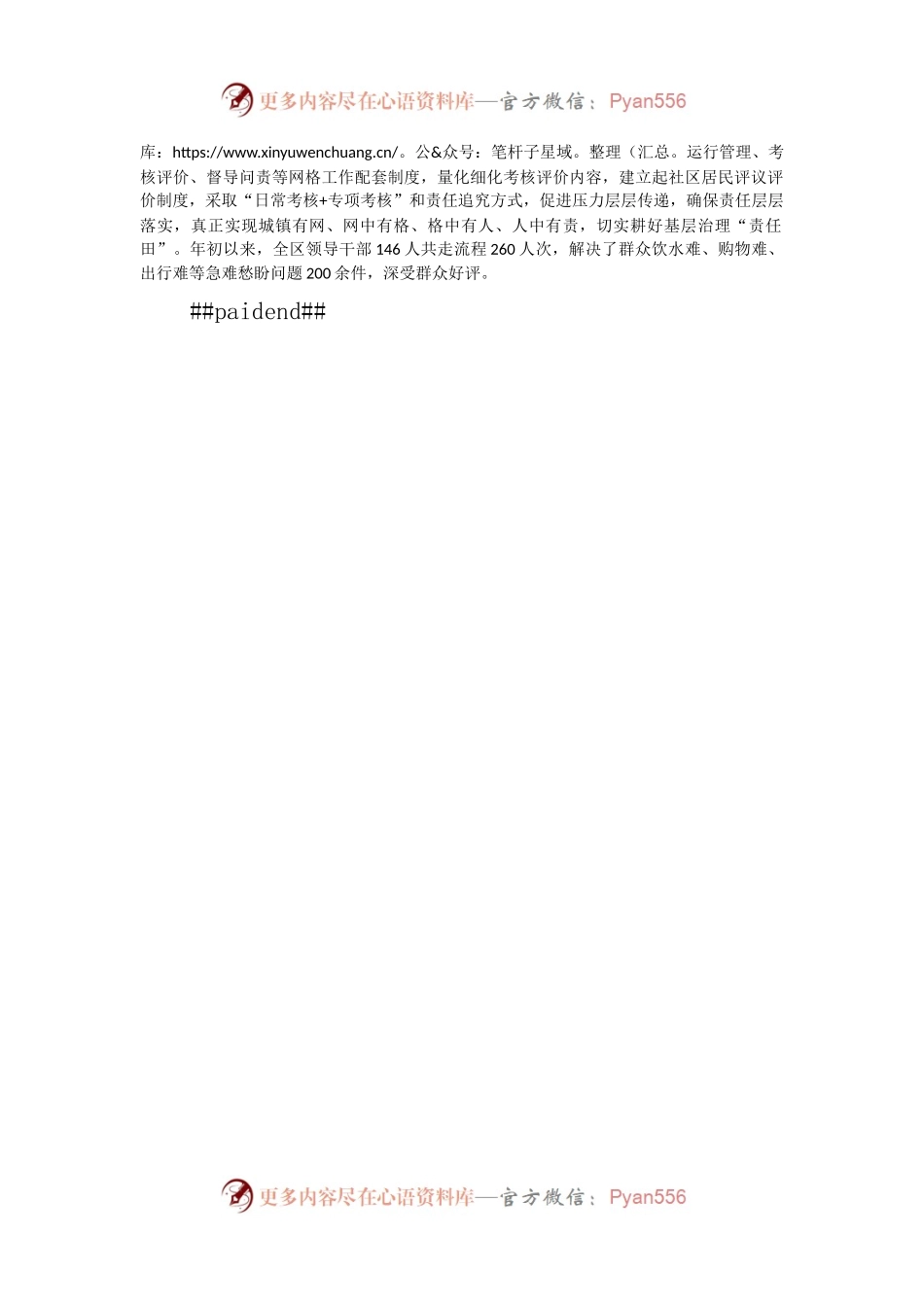 基层网格化治理简介.docx_第2页