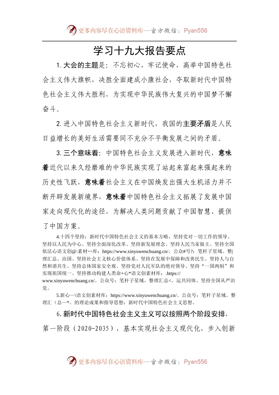 学习十九大报告要点.docx_第1页