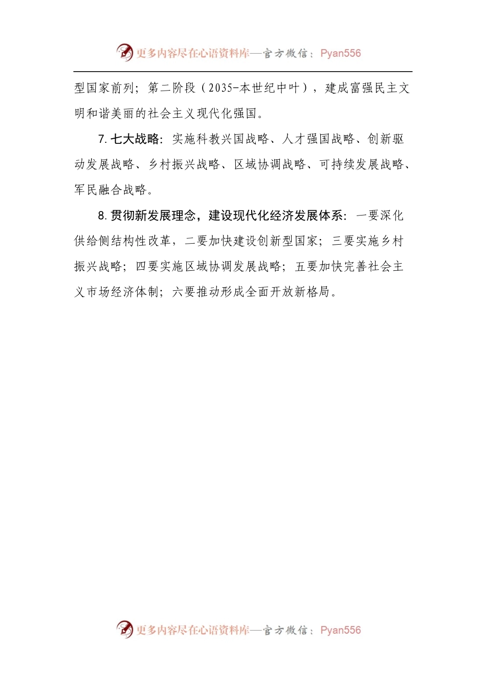 学习十九大报告要点.docx_第2页