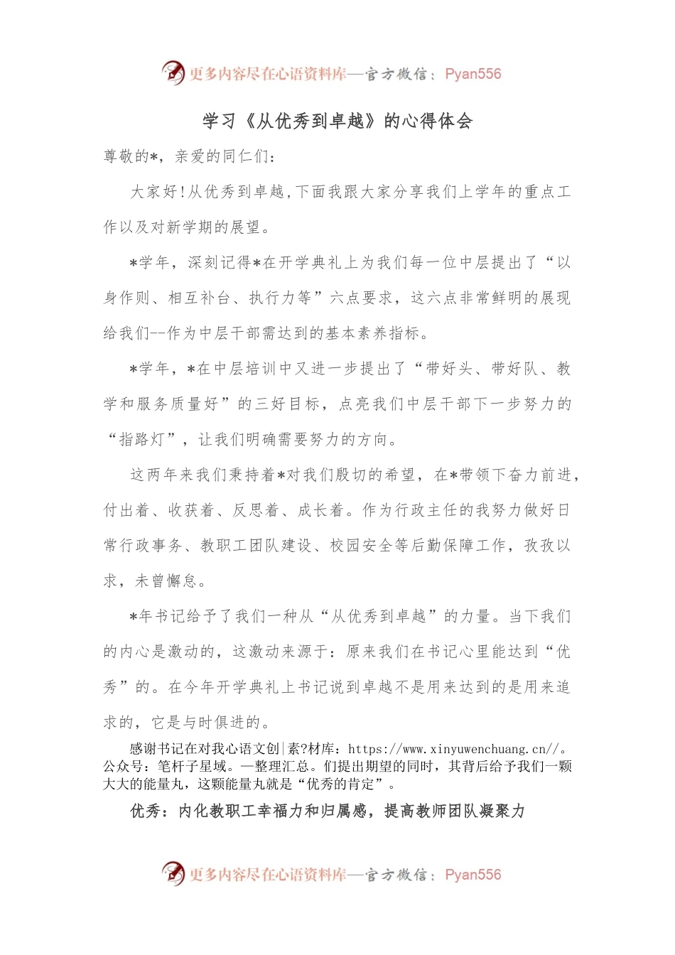 学习《从优秀到卓越》的心得体会.docx_第1页