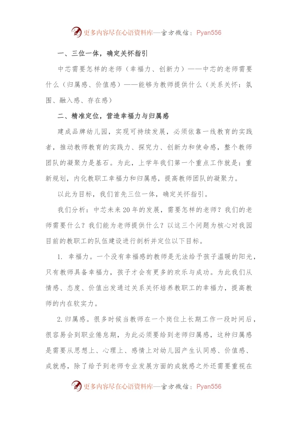 学习《从优秀到卓越》的心得体会.docx_第2页