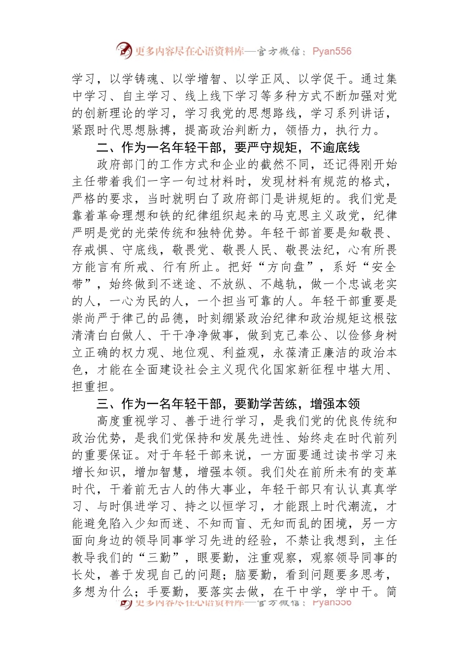 在机关干部座谈会上的发言材料.docx_第2页