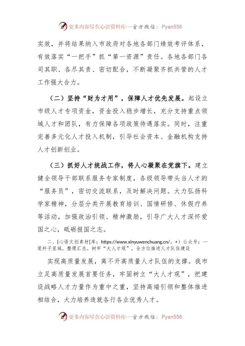 市人才工作总结：深入实施新时代人才强市战略 让我市成为各类人才大有可为的热土.docx_第2页
