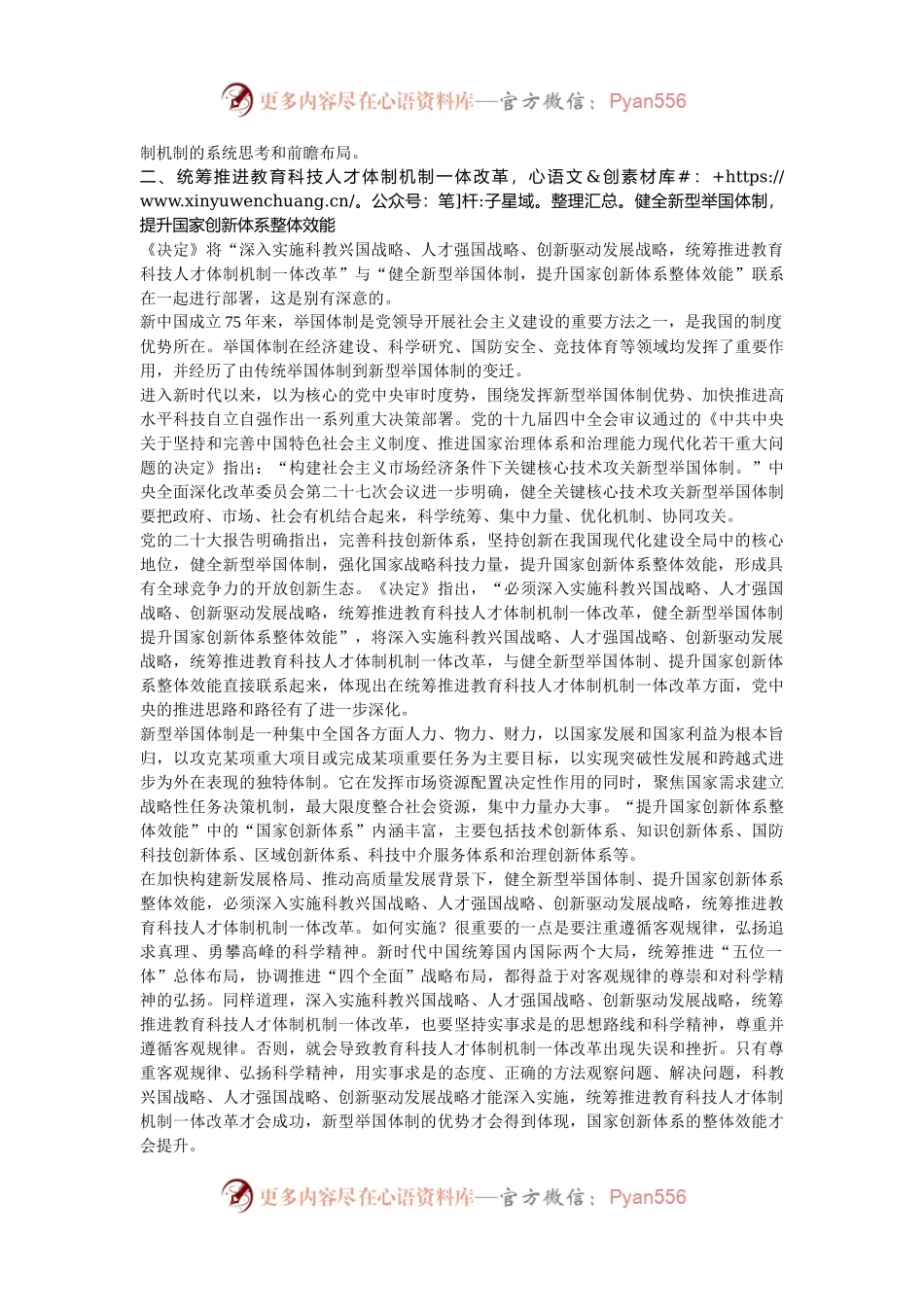 学习贯彻党的二十届三中全会精神研讨发言：统筹推进教育科技人才体制机制一体改革.docx_第2页