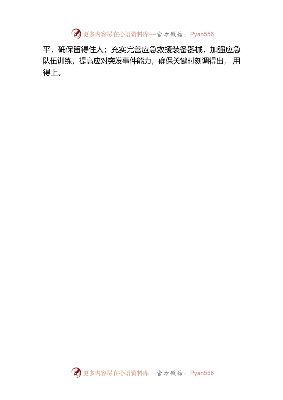 州委、州政府调研组赴X县调研基层应急队伍建设情况.docx_第2页
