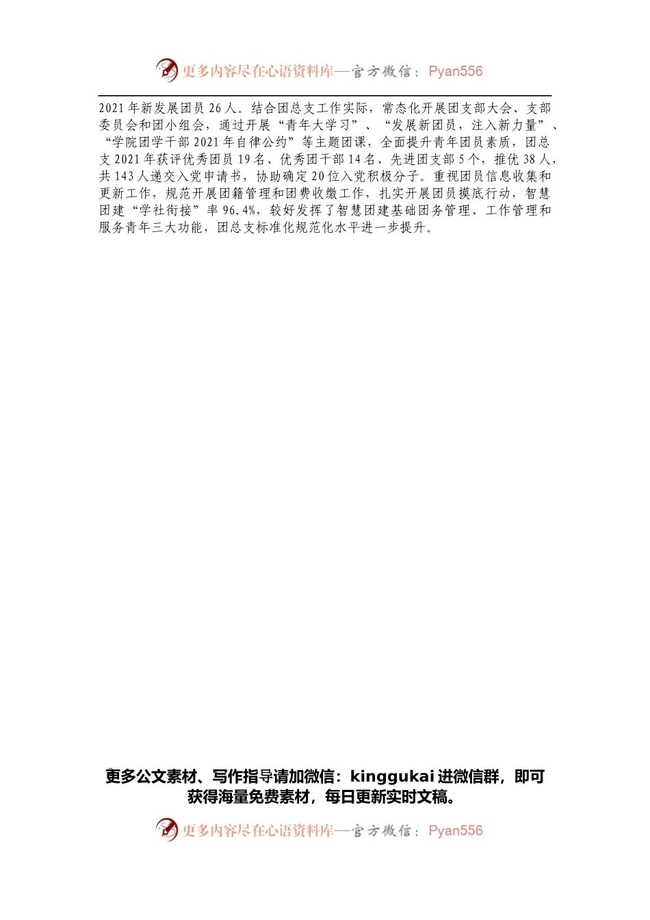 学校团干部先进事迹 (2).docx_第2页