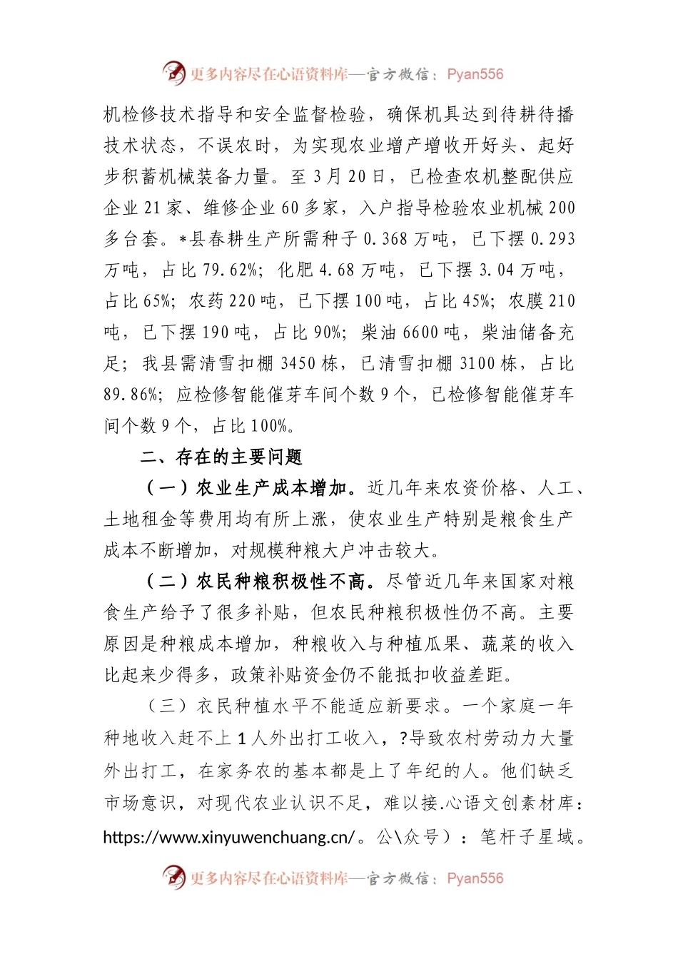 备春耕生产调研报告.docx_第2页