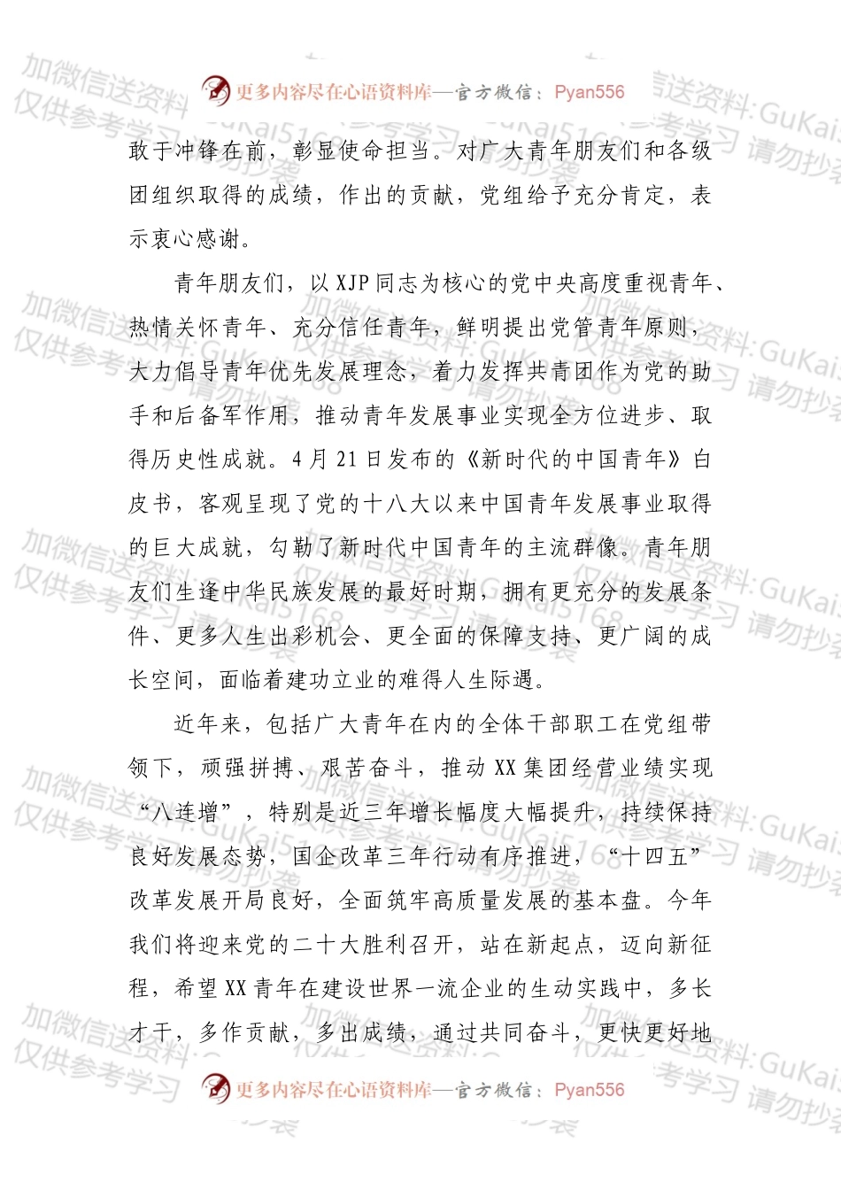 在集团2022年五四青年节上的讲话.docx_第2页