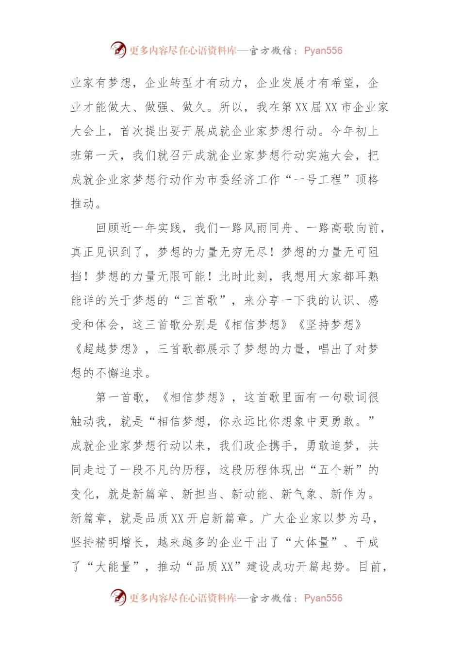 在第XX届XX市企业家大会上的讲话.docx_第2页