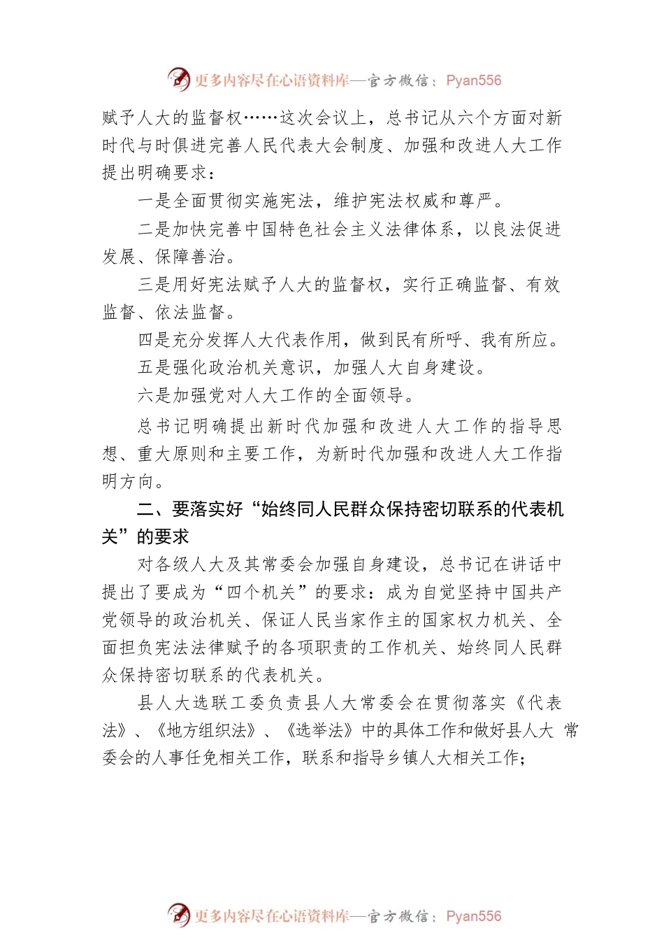 学习中央人大工作会议交流发言材料（20220913）.docx_第2页