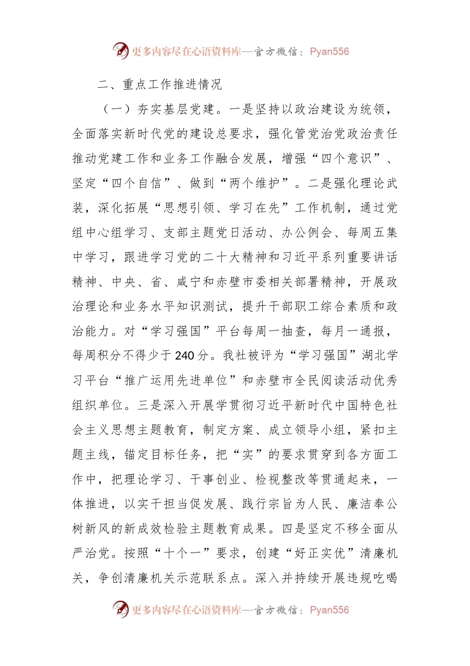 市供销社2023年工作总结.docx_第2页