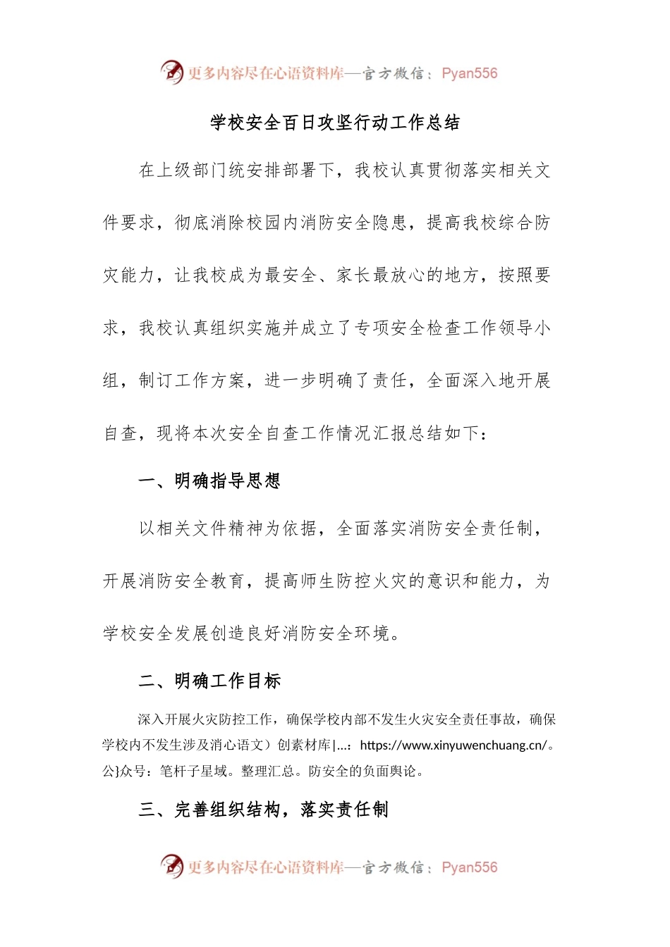 学校安全百日攻坚行动工作总结.docx_第1页