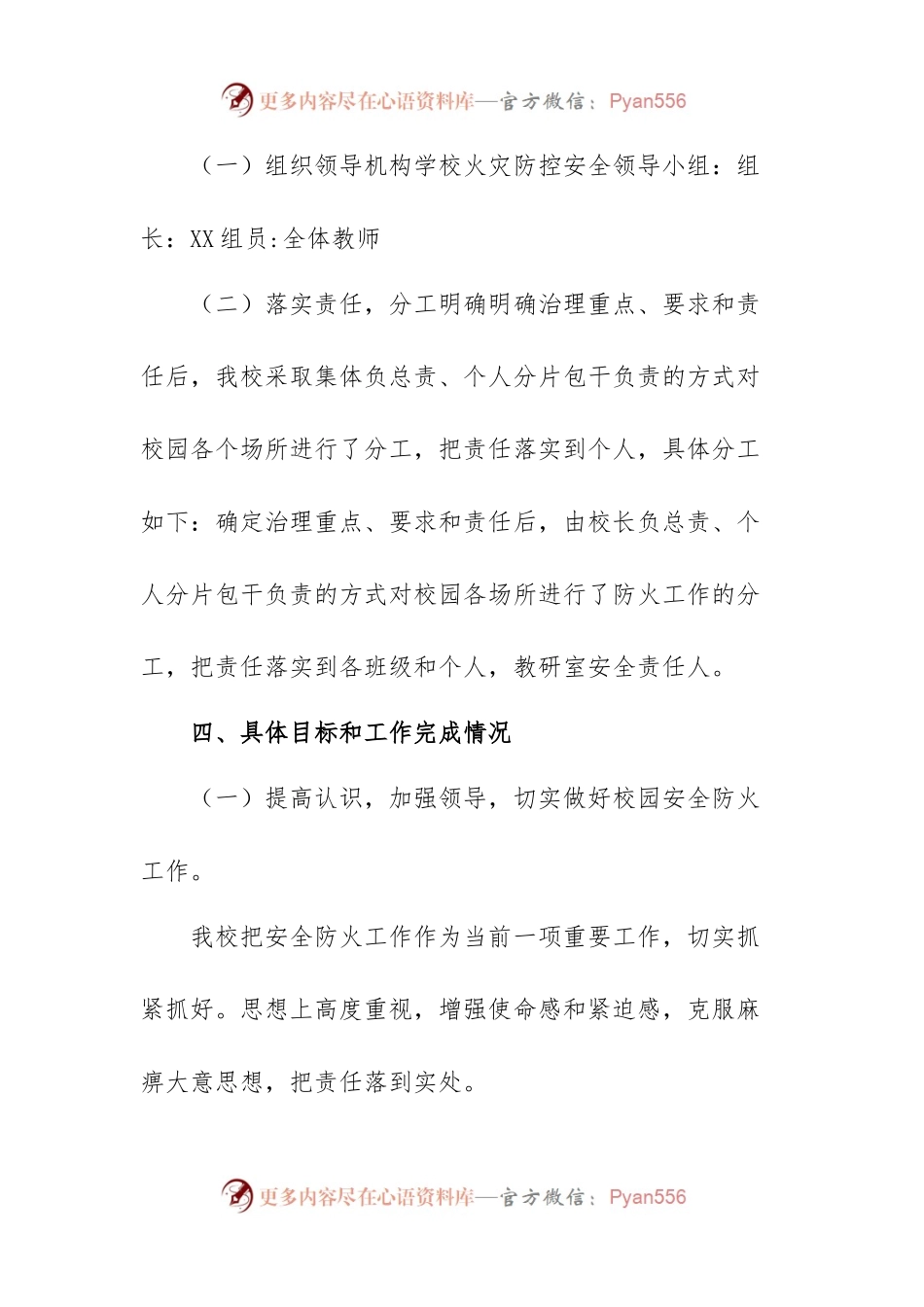 学校安全百日攻坚行动工作总结.docx_第2页