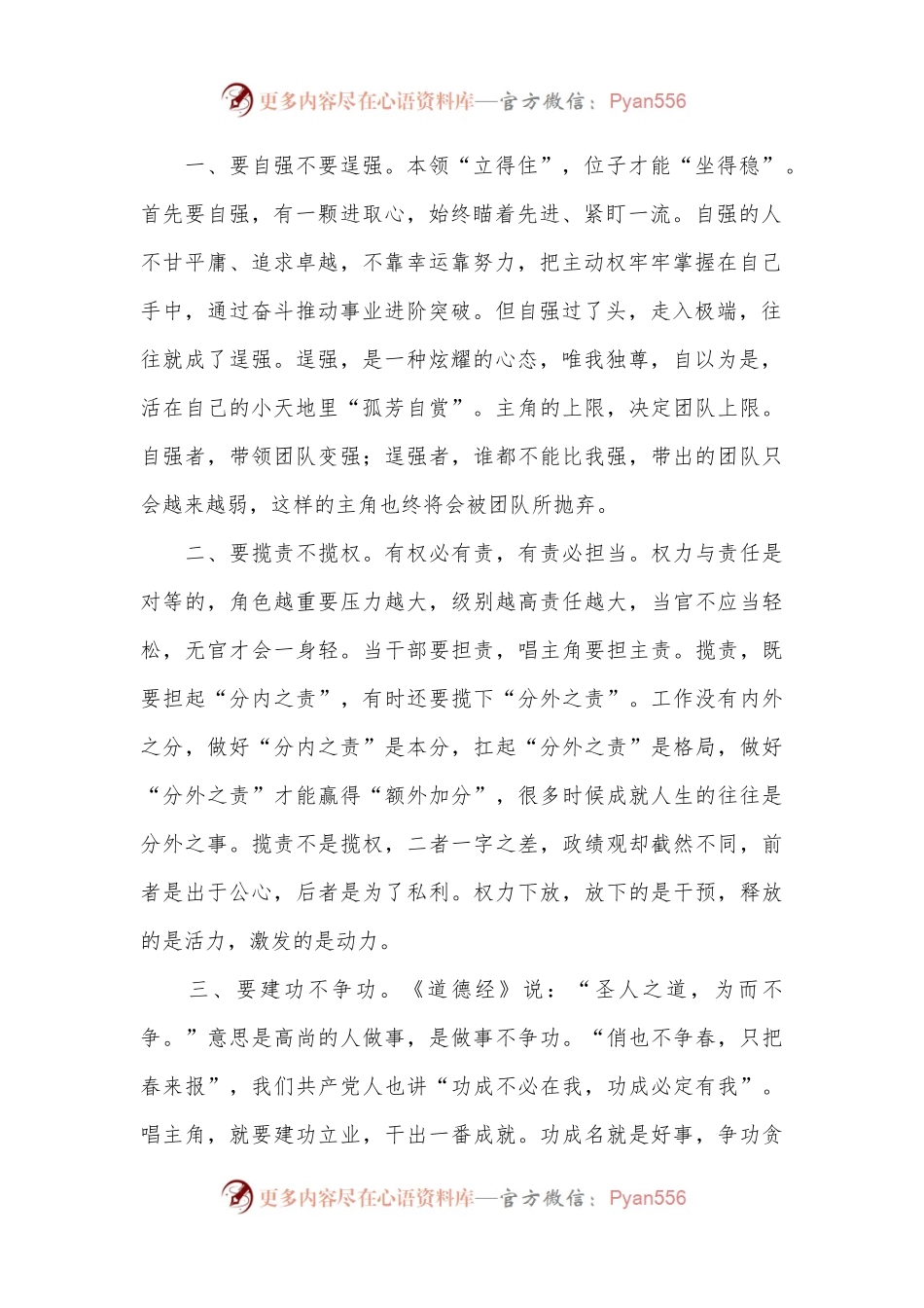 在青年干部座谈会上的讲话：年轻干部做到“九要九不要”方能成大器堪大任.docx_第2页