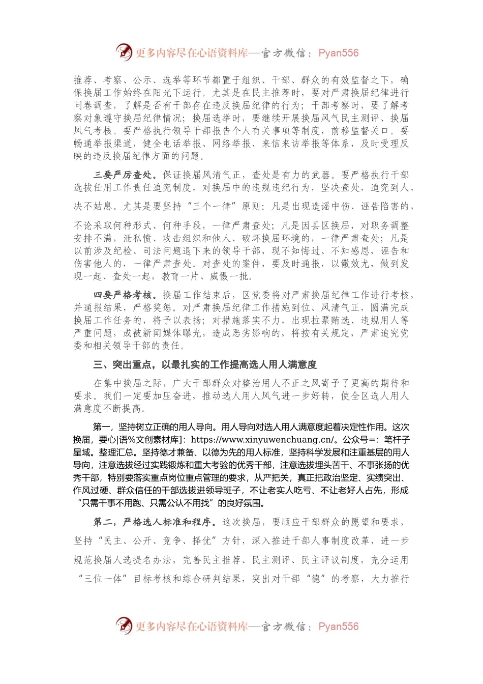 在部署换届风气监督工作会上的讲话）..docx_第2页