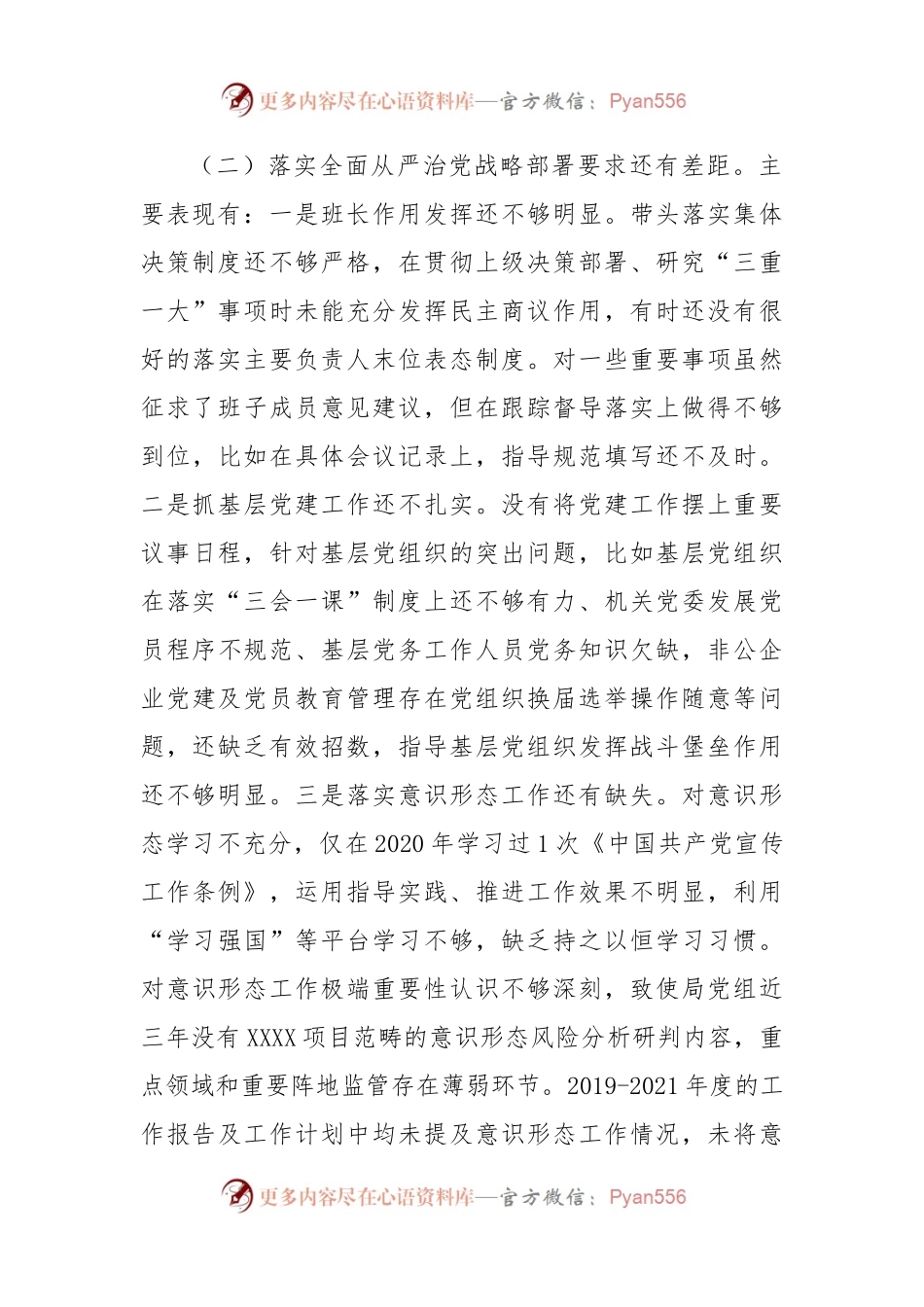 局巡视整改民主生活会对照检查材料.docx_第2页