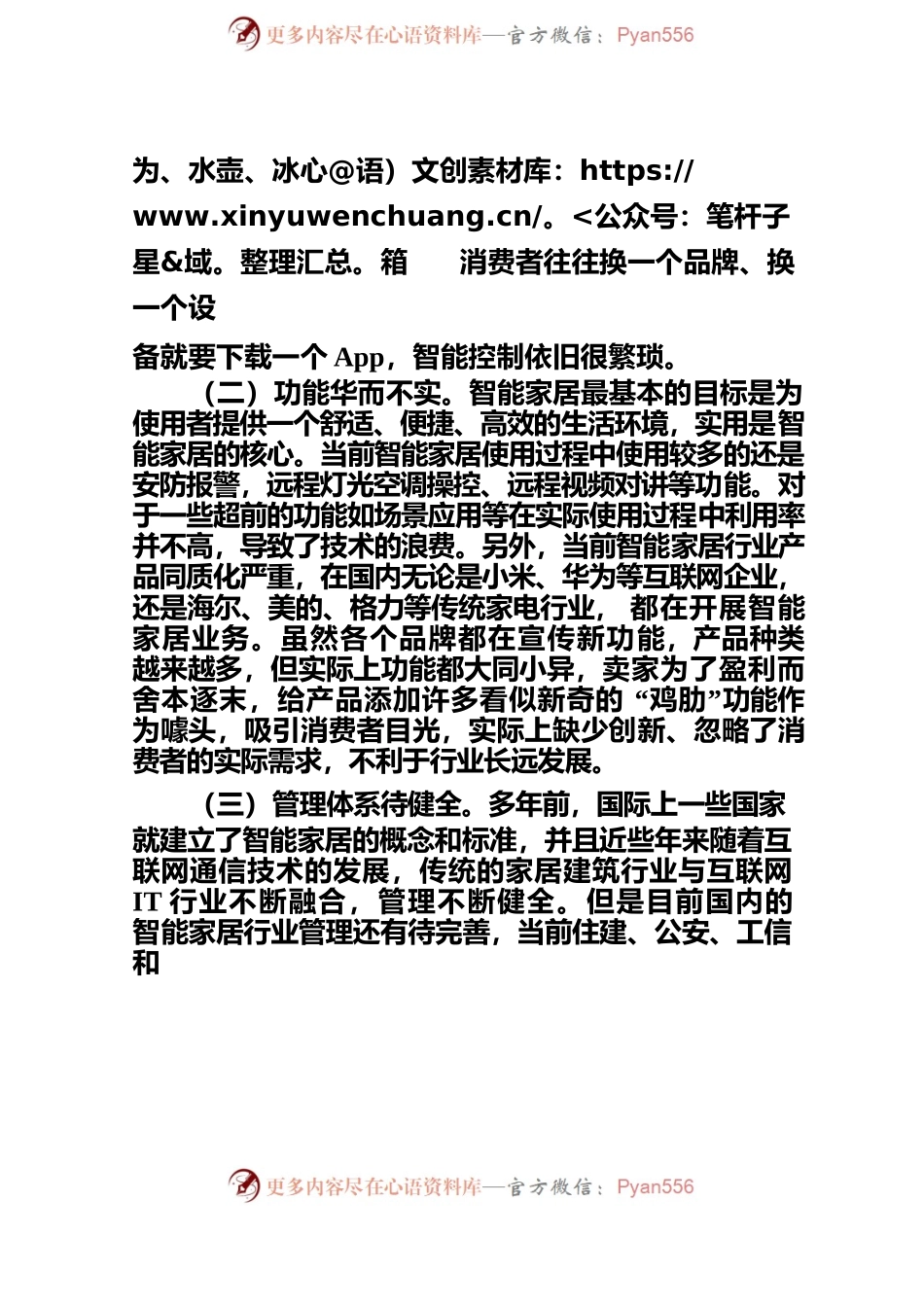 基层反映扩大绿色智能家电消费背景下行业发展面临三方面问题需关注.docx_第2页