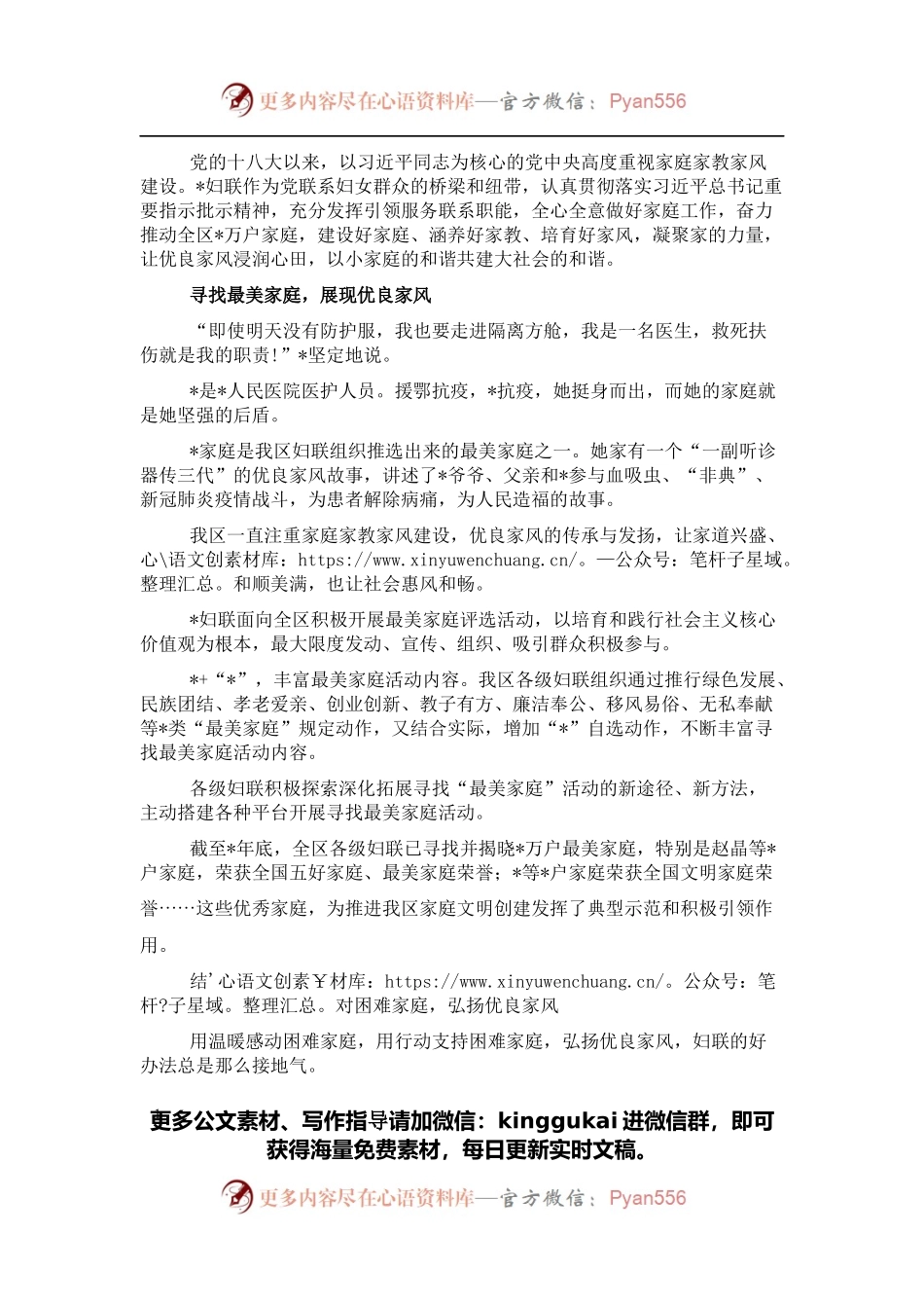 妇联寻找最美家庭工作综述.docx_第1页