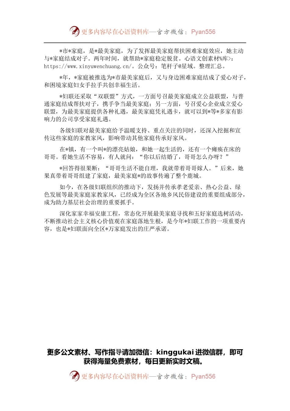 妇联寻找最美家庭工作综述.docx_第2页